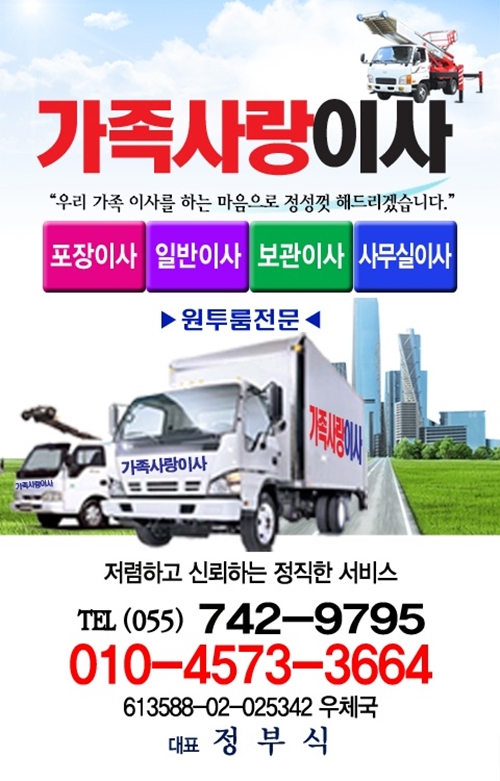진주포장이사