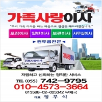 진주포장이사-1516864