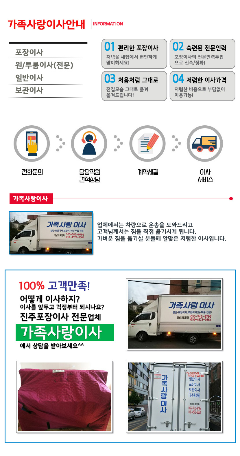 진주포장이사