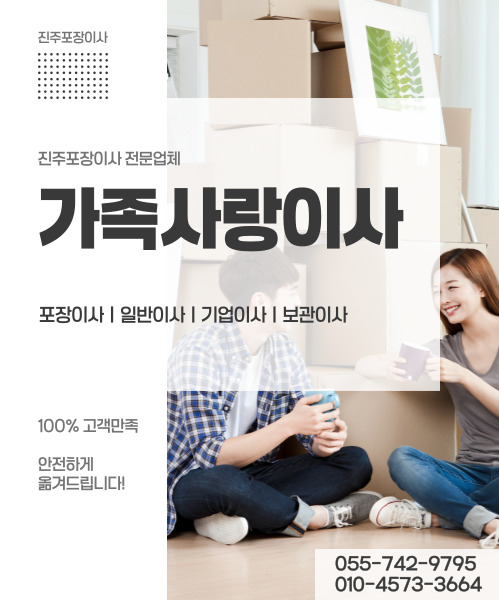 가족사랑이사 모바일 비주얼 0