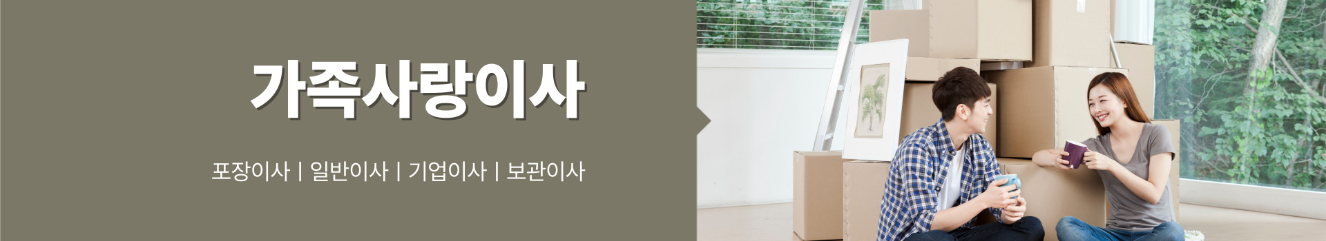 가족사랑이사 PC 비주얼 0